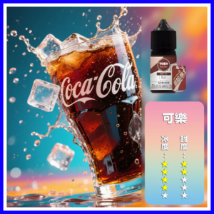 ILIA哩啞電子煙菸油3.5%30ml【可樂】