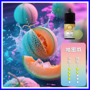 ILIA哩啞電子煙菸油3.5%30ml【哈密瓜】