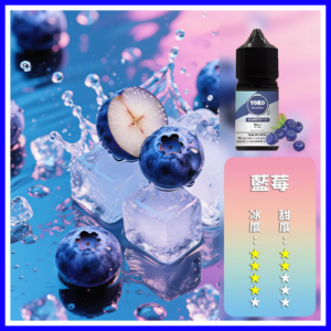 ILIA哩啞電子煙菸油3.5%30ml【藍莓】