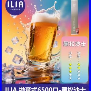 ILIA哩啞電子煙一次性抛棄式 6500口【沙士】