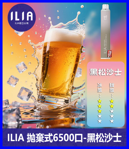 ILIA哩啞電子煙一次性抛棄式 6500口【沙士】