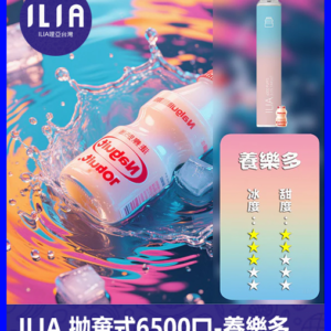 ILIA哩啞電子煙一次性抛棄式 6500口【養樂多】